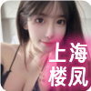 上海楼凤❤️‍【上海性息】